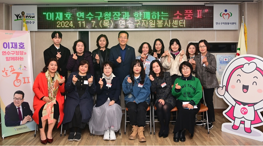 연수구는 지난 7일 연수구자원봉사센터에서 온동네 소통투어 소풍Ⅱ 행사를 진행했다